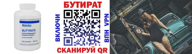 БУТИРАТ бутандиол  мега как зайти  Нестеров 
