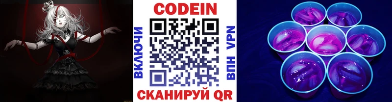 Codein напиток Lean (лин)  Нестеров 
